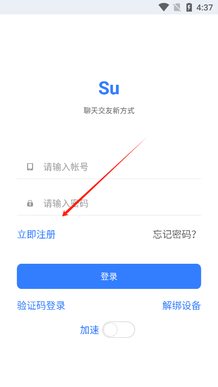 su聊天工具app最新版下载