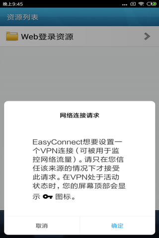 easyconnect官网版
