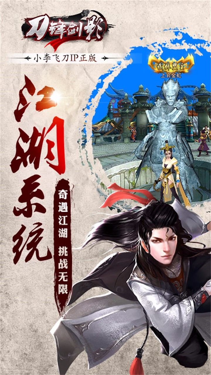 刀锋剑影手机版