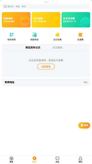 羊城通app