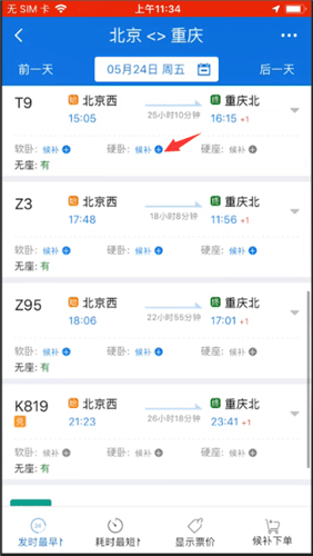 铁路12306候补订单下单方法