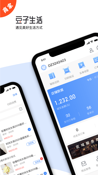 豆子生活商家平台图4