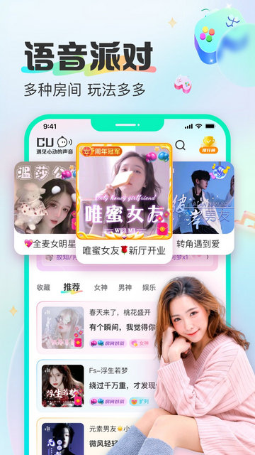 CU语音APP手机免费版截图7