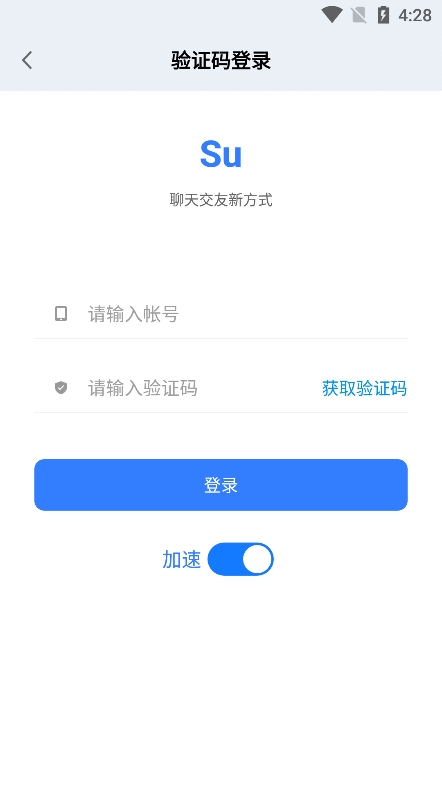 su聊天工具app最新版下载截图2