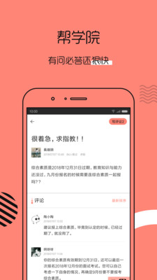 教师资格证帮安卓版截图2