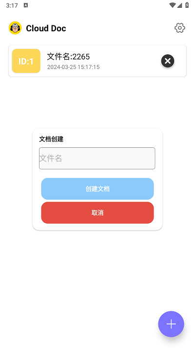 饭饭文档图6