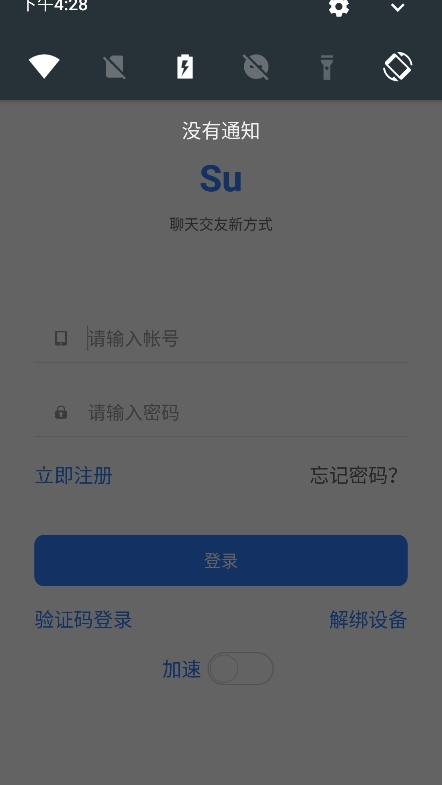 su聊天工具app最新版下载截图1