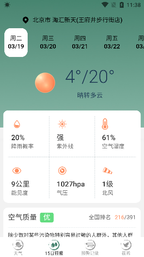 预警天气预报app最新版下载