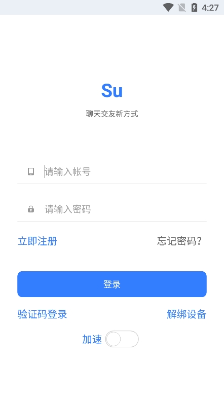 su聊天工具app最新版下载截图4