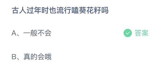 2023支付宝蚂蚁庄园1月23日最新答案大全