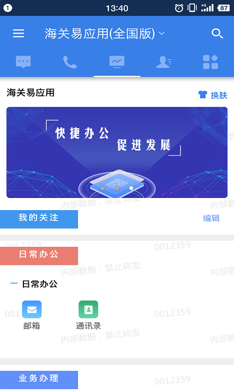 海关易服务app官方版下载截图1