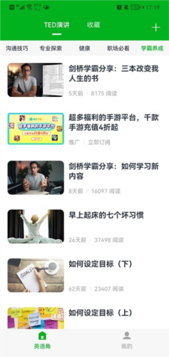 六分钟英语app