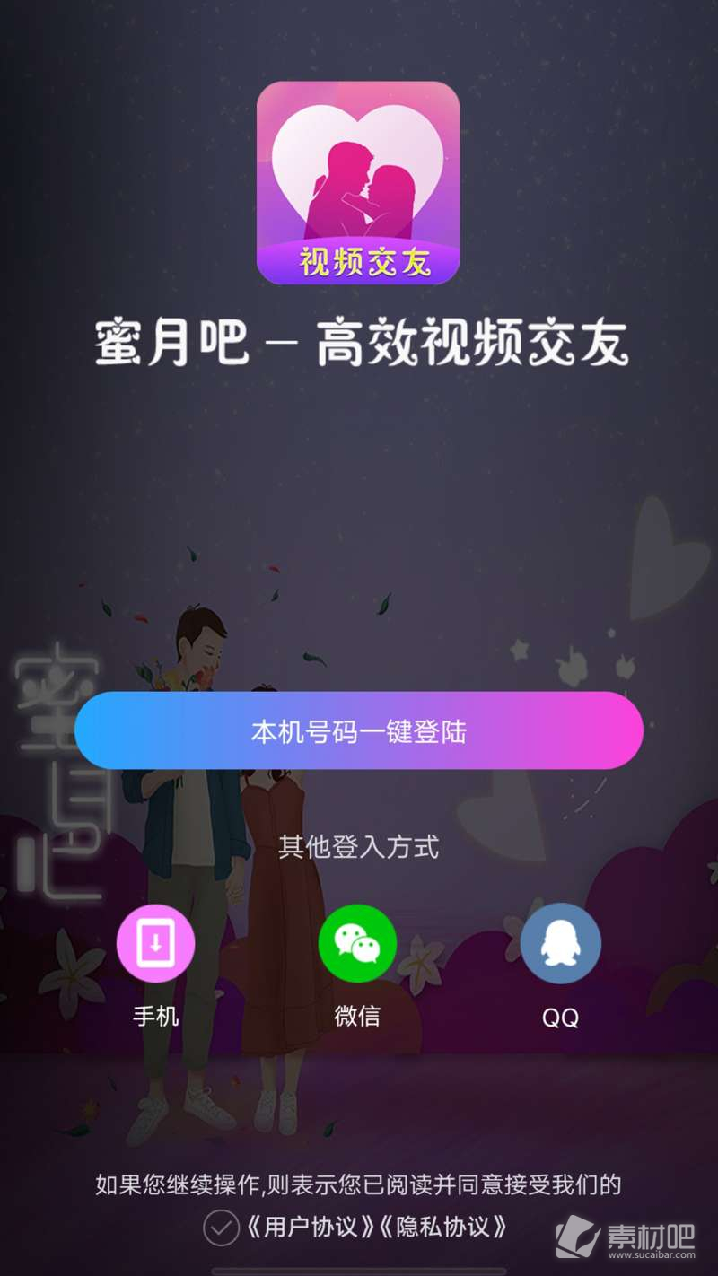 蜜月吧最新版截图3