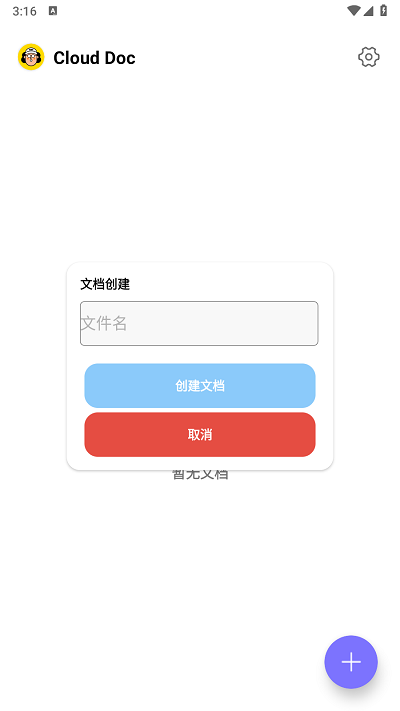 饭饭文档图5