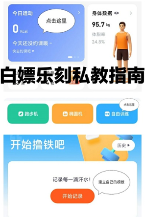 乐刻教练app最新版下载