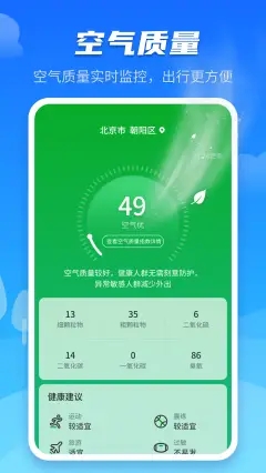 天气预报早知道图4