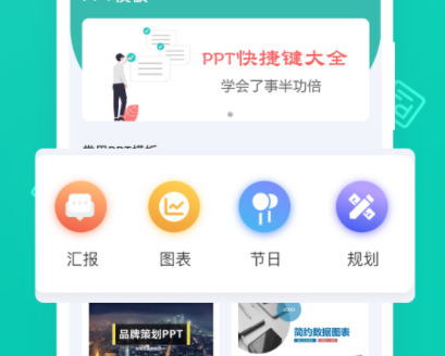 制作ppt用什么软件手机制作ppt好用的软件有哪些来看看吧