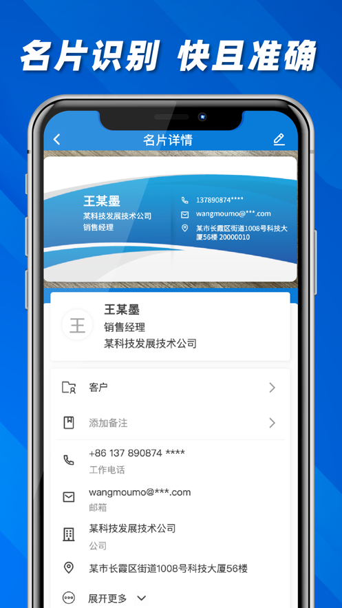 名片之星截图6
