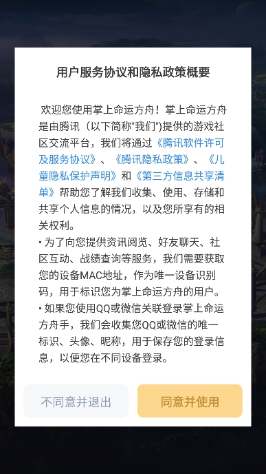 掌上命运方舟app官方版下载