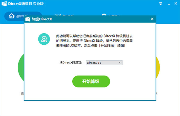 DirectX随意卸载工具