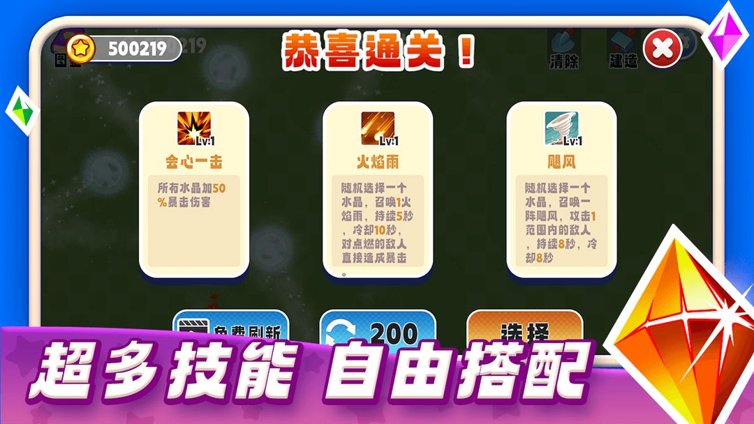 2048宝石塔防安卓版下载截图1