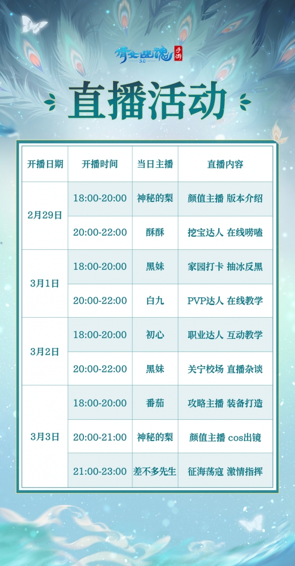 倩女手游2月大版本火热开启，万粉人气主播组成先锋体验团激情带玩