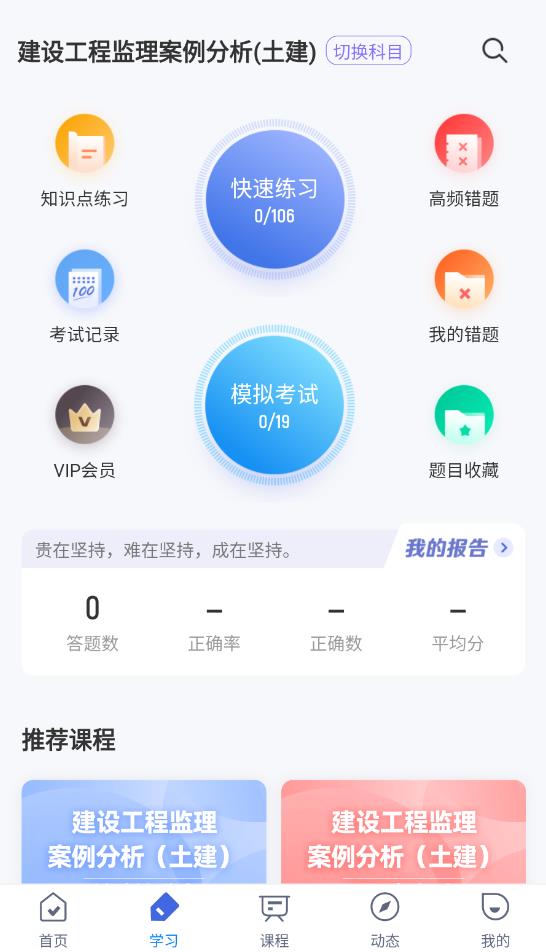 监理工程师考试聚题库APP截图4