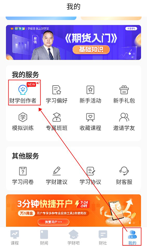 财学堂app