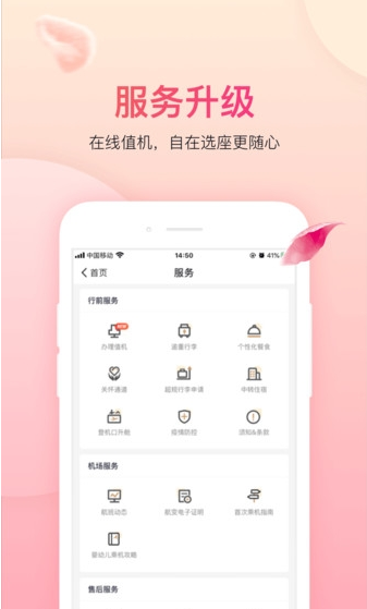 吉祥航空随心飞