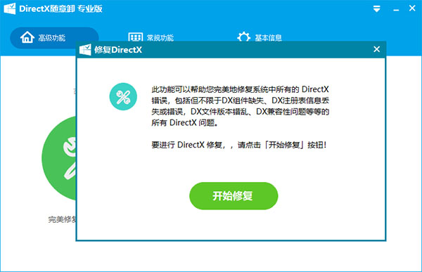 DirectX随意卸载工具