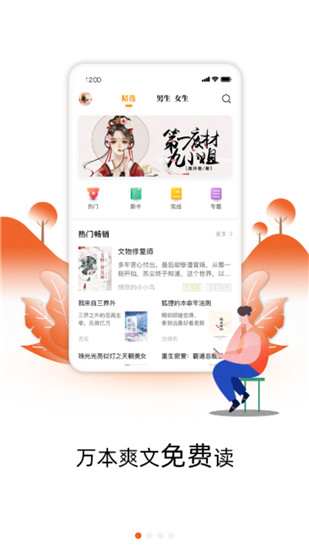 星火免费小说图5