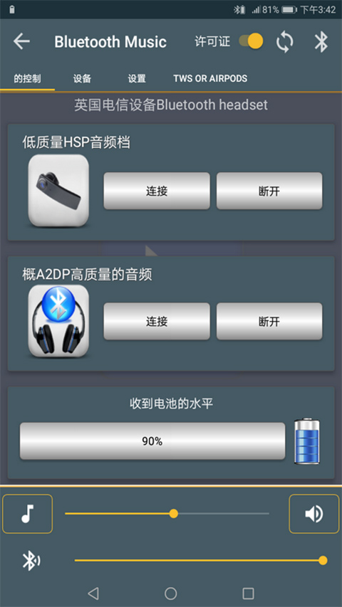 蓝牙音乐app车机版BluetoothMusic安卓版图6