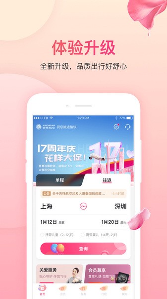 吉祥航空随心飞图4