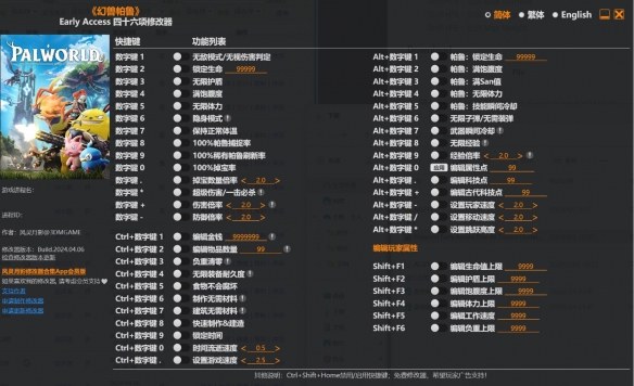 幻兽帕鲁EarlyAccess四十六项修改器风灵月影版