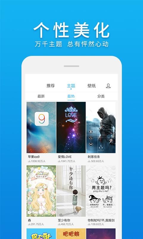 微主题桌面截图2