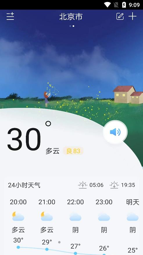 明月播报天气截图5