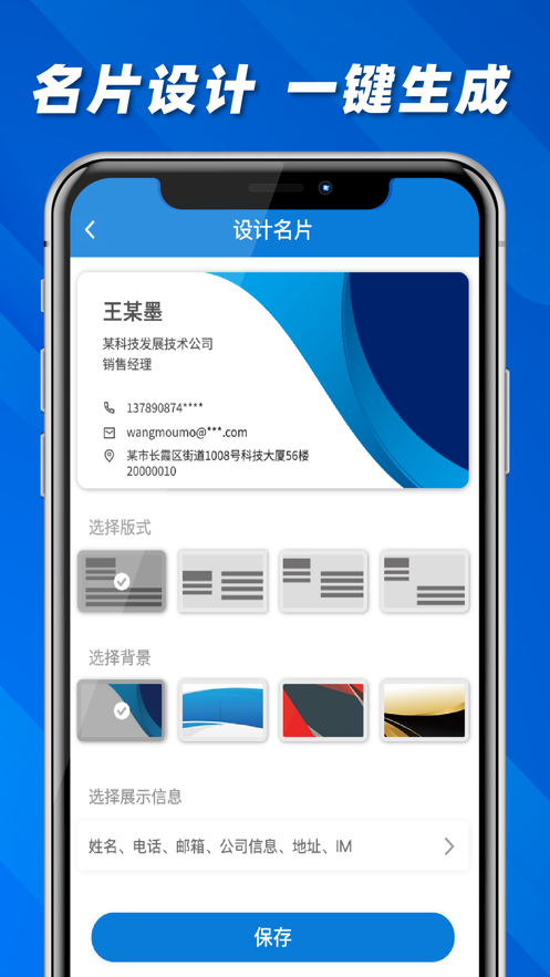 名片之星截图5