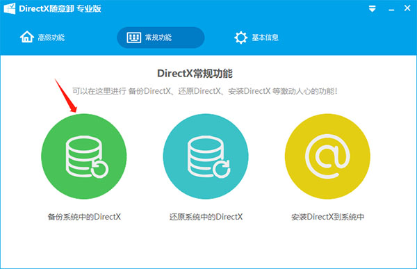 DirectX随意卸载工具