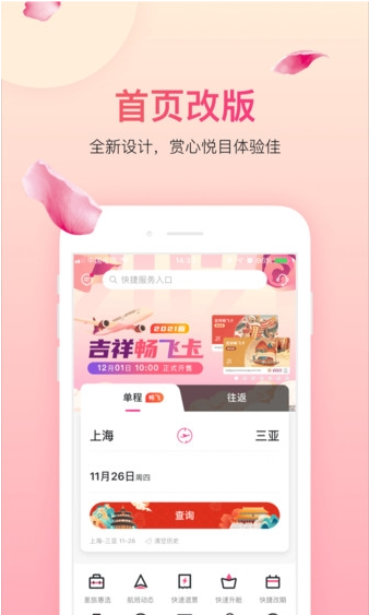 吉祥航空随心飞图7