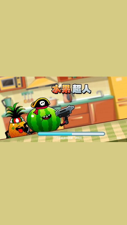 水果超人最新版图3