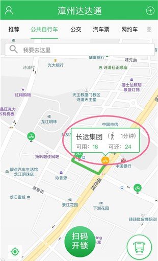 漳州达达通app