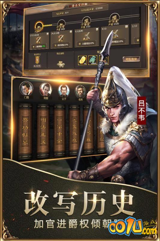 战国神将游戏-2