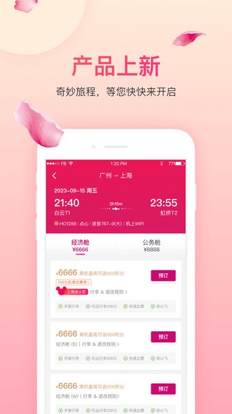 吉祥航空随心飞图3