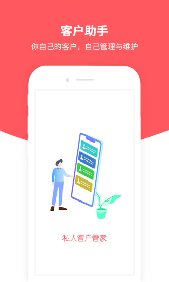 客户助手最新版截图7