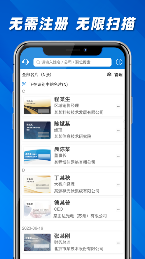名片之星截图4