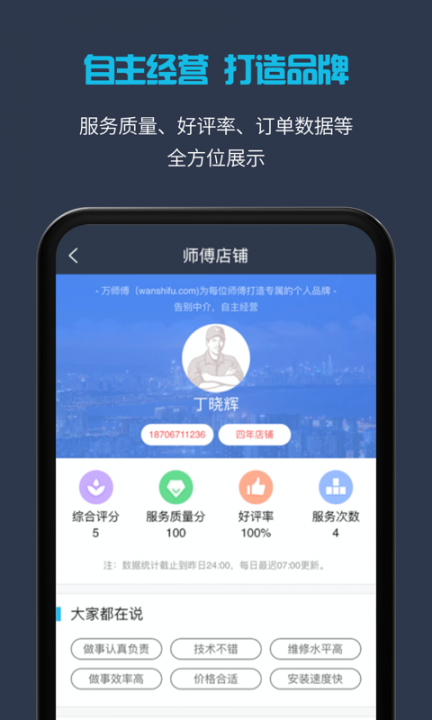 万师傅接单企业平台最新版图1