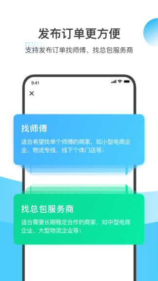 万师傅接单企业平台最新版图3