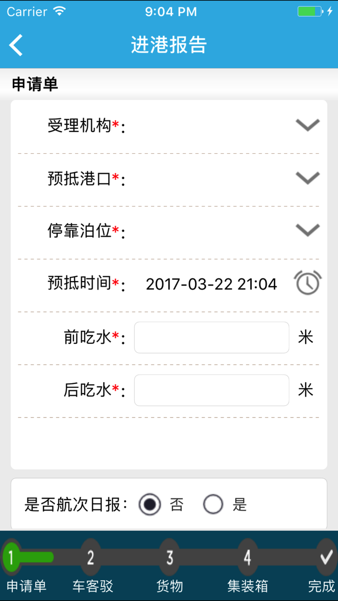 船舶进出港报告系统图5