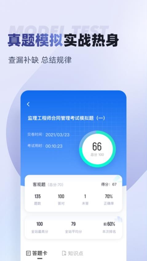 监理工程师考试聚题库APP截图6