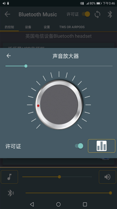 蓝牙音乐app车机版BluetoothMusic安卓版图4